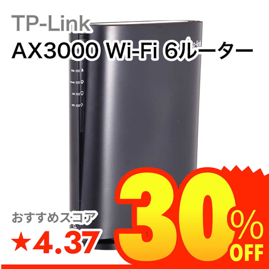 TP-Link AX3000 Wi-Fi 6ルーター 1枚目