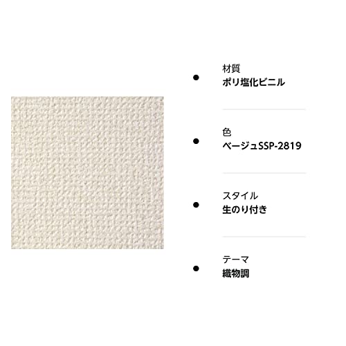 サンゲツ 壁紙屋本舗 壁紙 生のり付き 10ｍ 替刃付き SP-9719 ベージュ 織物調 7枚目