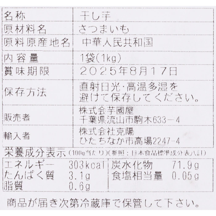 芋國屋 たっぷり干し芋 3枚目