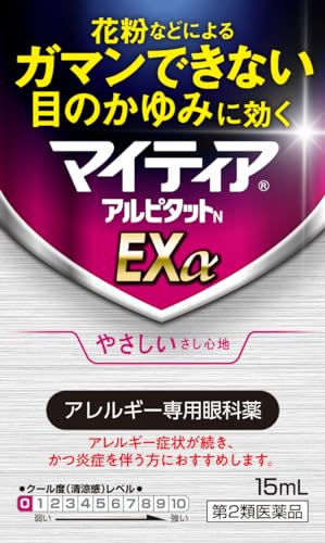 【第2類医薬品】マイティアアルピタットNEXα 15mL 2枚目