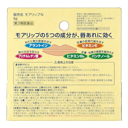 資生堂薬品株式会社 3位 モアリップ 3枚目