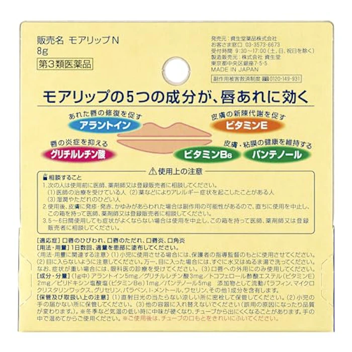 資生堂薬品株式会社 3位 モアリップ 3枚目