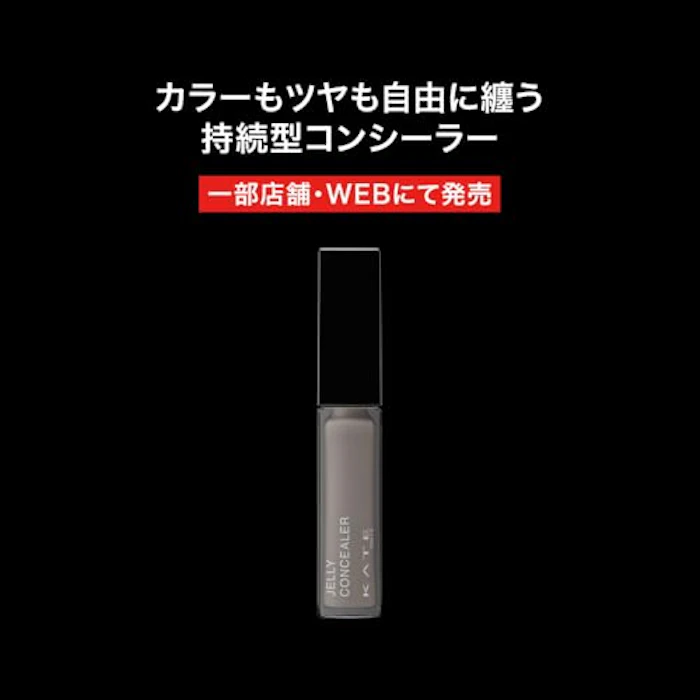 KATE ジュレリープコンシーラー PK【月酔】 3枚目