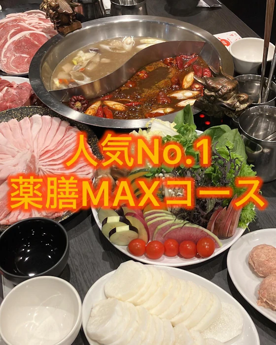 火鍋専門店 ファイヤーホール4000 五反田店 薬膳MAXコース 1枚目