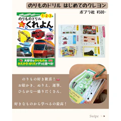 ポプラ社 のりものドリル はじめての くれよん (ぜんぶできちゃうシリーズ) 1枚目