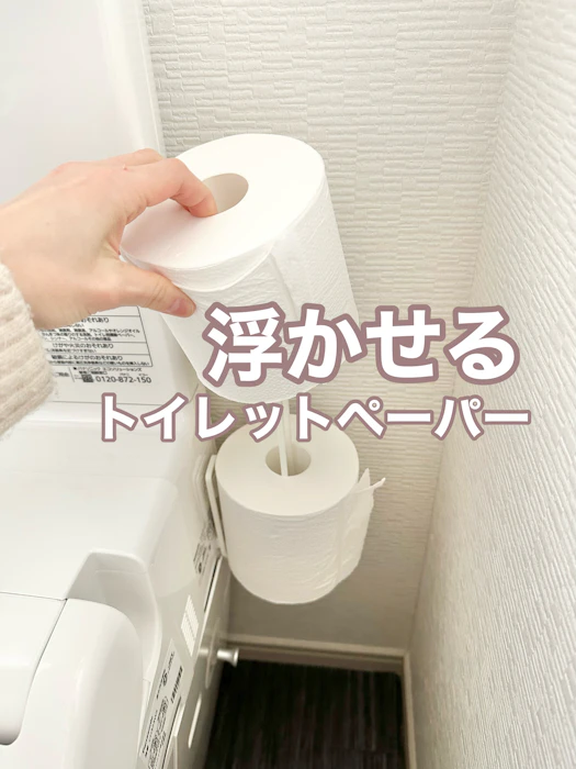 山崎実業 フィルムフックトイレットペーパーホルダー 1枚目