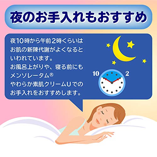 【第3類医薬品】メンソレータムやわらか素肌クリームU 90g 6枚目