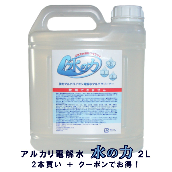 強力アルカリイオン電解水マルチクリーナー 水の力 2枚目