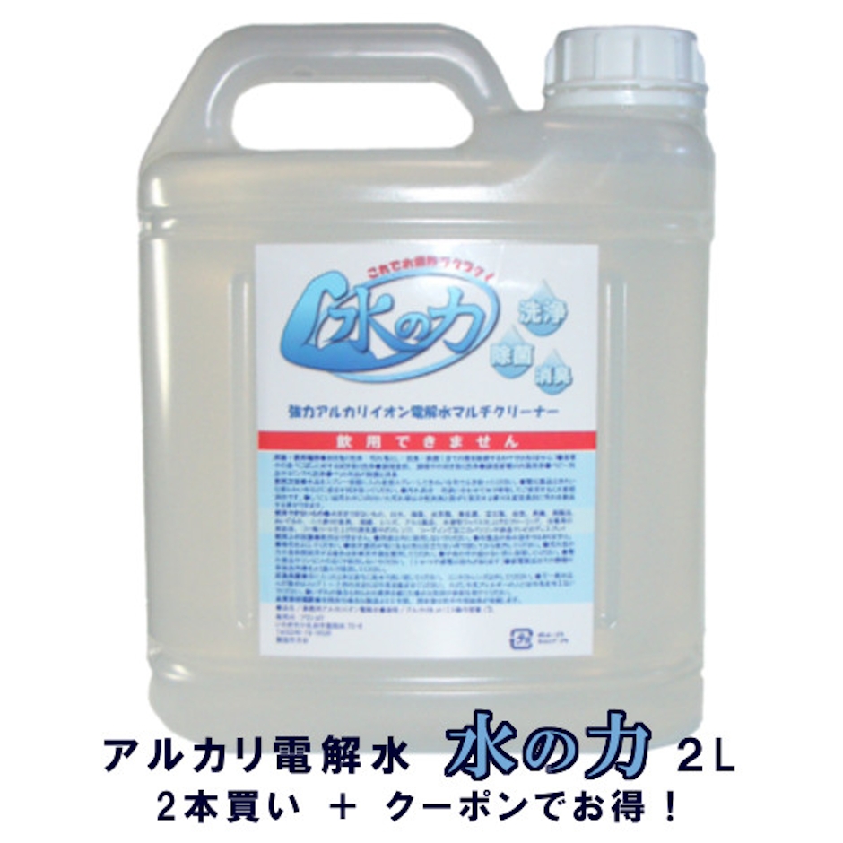 強力アルカリイオン電解水マルチクリーナー 水の力 2枚目