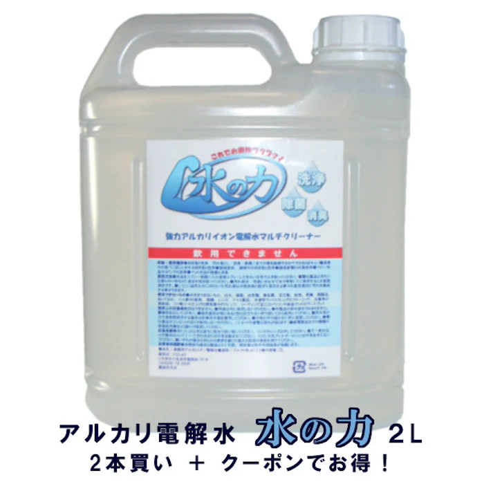 強力アルカリイオン電解水マルチクリーナー 水の力 2枚目
