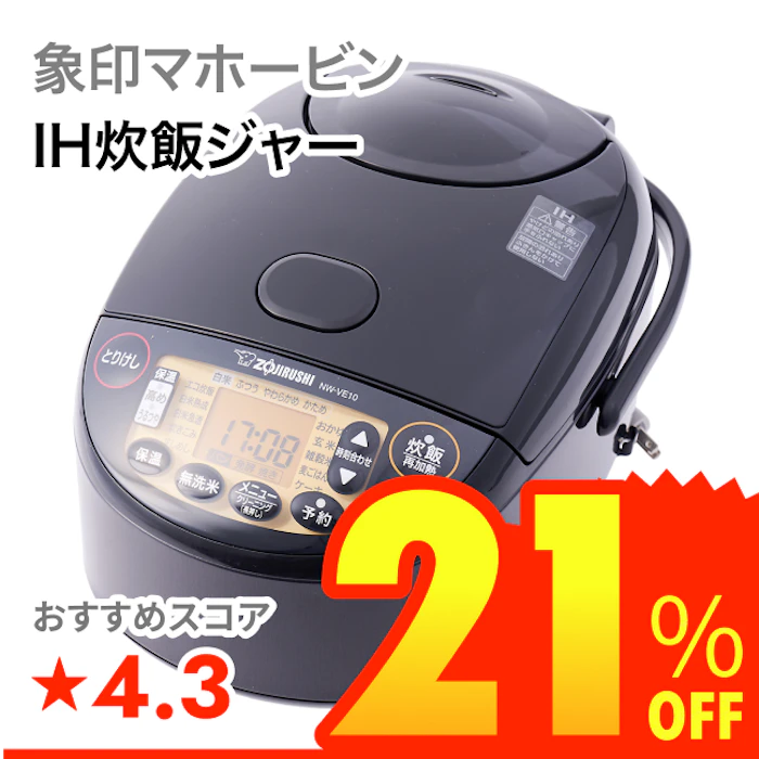 象印マホービン IH炊飯ジャー 1枚目
