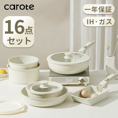 CAROTE カローテ 【先着60残り25!クーポンで8480円!】CAROTE カローテ フライパン セット16点 IH&ガス火対応 PFOA PFOS フリー 取っ手が取れる 卵焼き器 鍋セット マーブルコート くっつかなく洗いやすい 一年保証 ICE CREAM ベージュ(16点セット) 1枚目