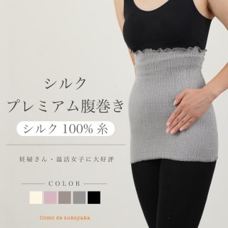 コモdeすこやか シルク腹巻き 2枚目