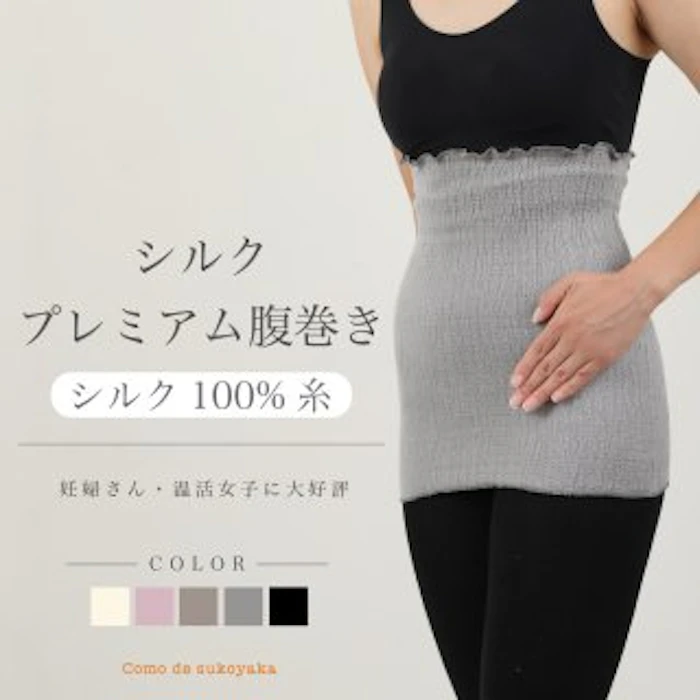 コモdeすこやか シルク腹巻き 2枚目