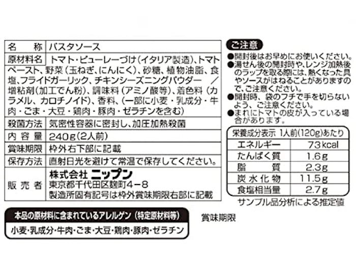 株式会社ニップン オーマイ ガーリックトマト 2枚目