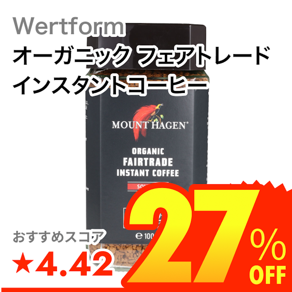 Wertform オーガニック フェアトレードインスタントコーヒー 1枚目