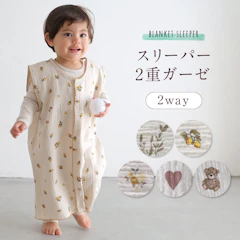 スリーパー 【2重ガーゼ】 綿100% 2WAY 春 夏 防寒 赤ちゃん ベビー キッズ 男の子 女の子 おしゃれ 1枚目
