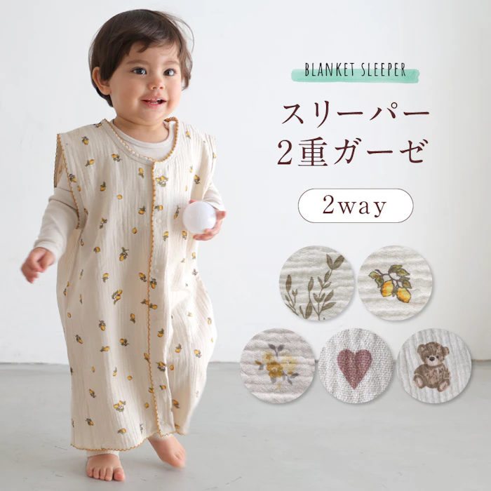 スリーパー 【2重ガーゼ】 綿100% 2WAY 春 夏 防寒 赤ちゃん ベビー キッズ 男の子 女の子 おしゃれ 1枚目