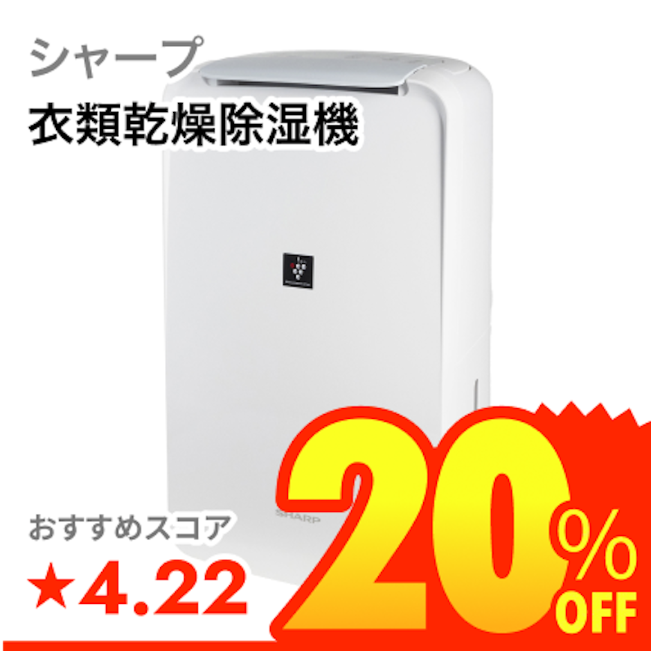 シャープ 衣類乾燥除湿機 1枚目