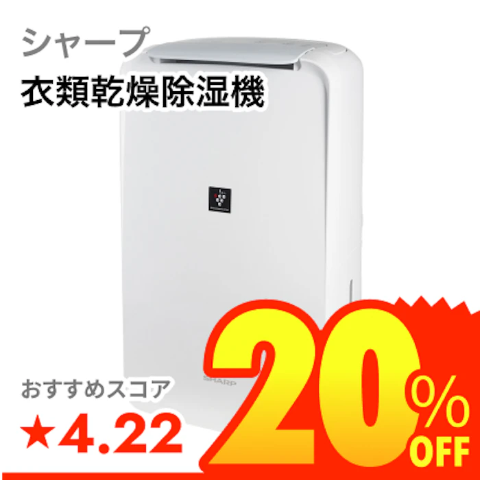シャープ 衣類乾燥除湿機 1枚目