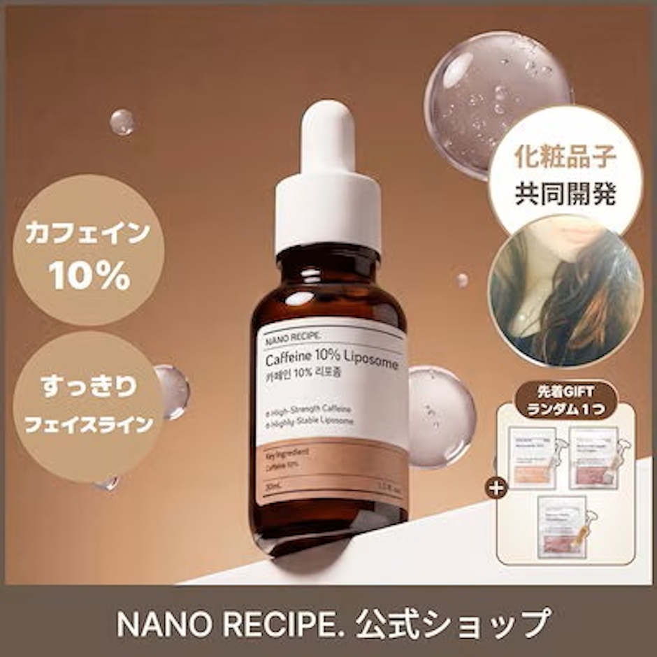 NANO RECIPE カフェイン10% リポソーム 30ml 1枚目