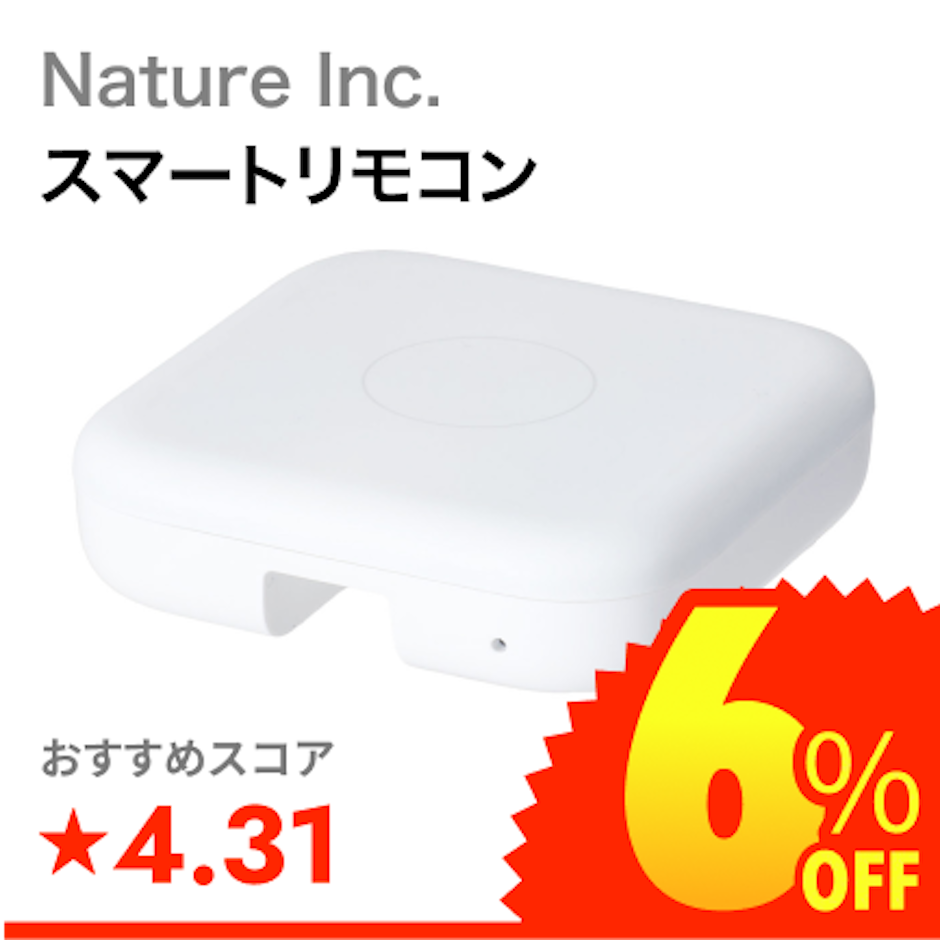 Nature Inc. スマートリモコン 1枚目