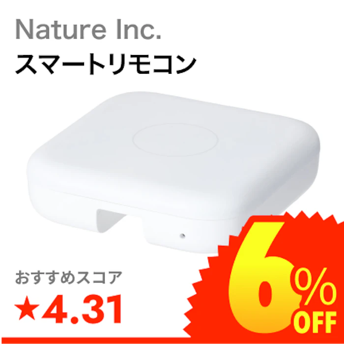 Nature Inc. スマートリモコン 1枚目