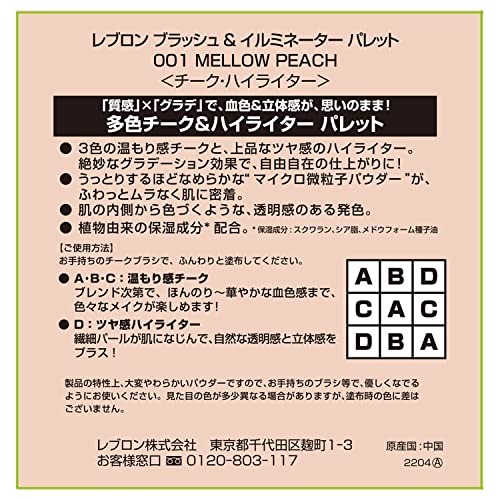 REVLON レブロン レブロン ブラッシュ＆イルミネーターパレット 1個 ファンデーション (001　メロウピーチ) 7枚目