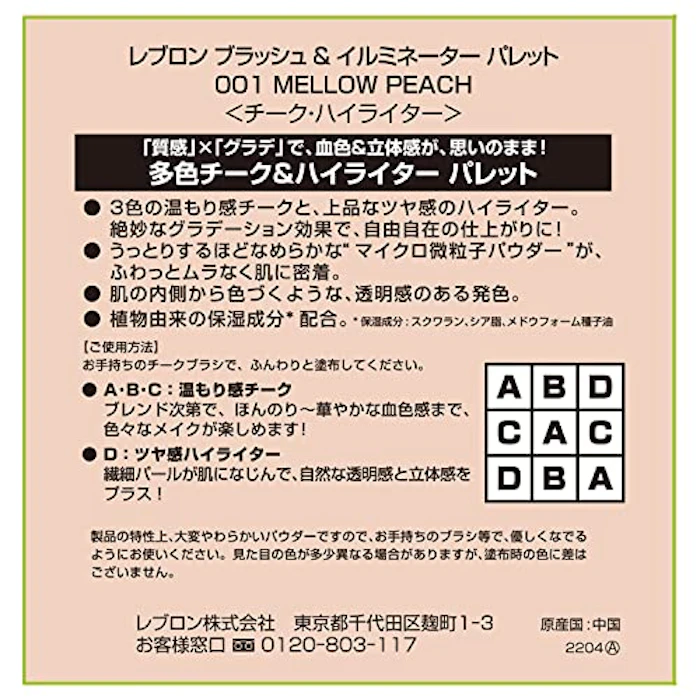 REVLON レブロン レブロン ブラッシュ&イルミネーターパレット 1個 ファンデーション (001 メロウピーチ) 7枚目