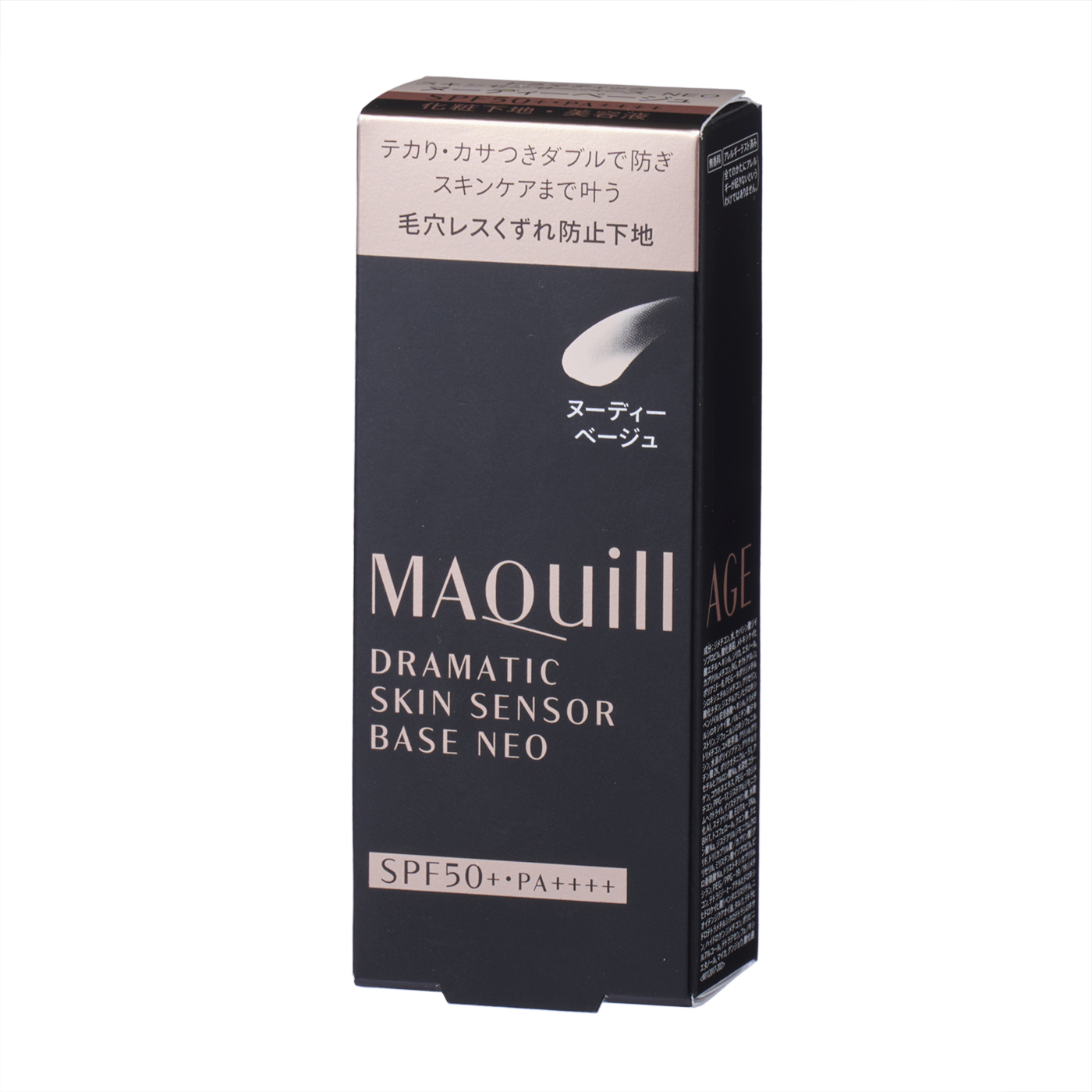 マキアージュ ドラマティックスキンセンサーベース NEO（ヌーディーベージュ）（25ml） 2枚目