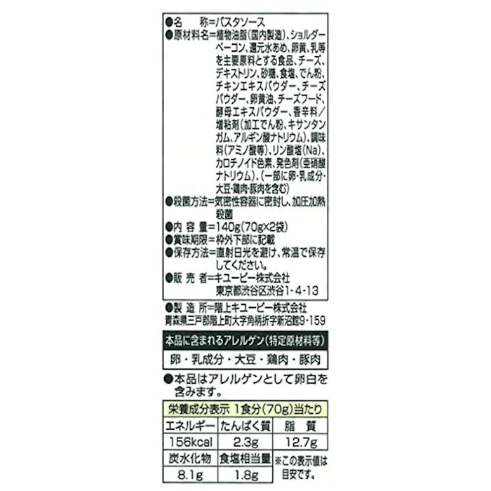 キユーピー キユーピー あえるパスタソース カルボナーラ 濃厚チーズ仕立て 2枚目