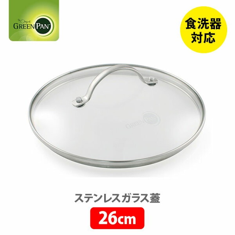 【5日限定 確率1/2で最大100%Pバック!】 グリーンパン ステンレスガラス蓋 26cm CW000027-003 GREENPAN 【ガラス蓋 強化ガラス フライパンカバー 26センチ キッチン おしゃれ 人気 ギフト プレゼント】 1枚目