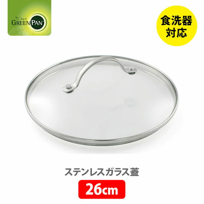 【5日限定 確率1/2で最大100%Pバック!】 グリーンパン ステンレスガラス蓋 26cm CW000027-003 GREENPAN 【ガラス蓋 強化ガラス フライパンカバー 26センチ キッチン おしゃれ 人気 ギフト プレゼント】 1枚目