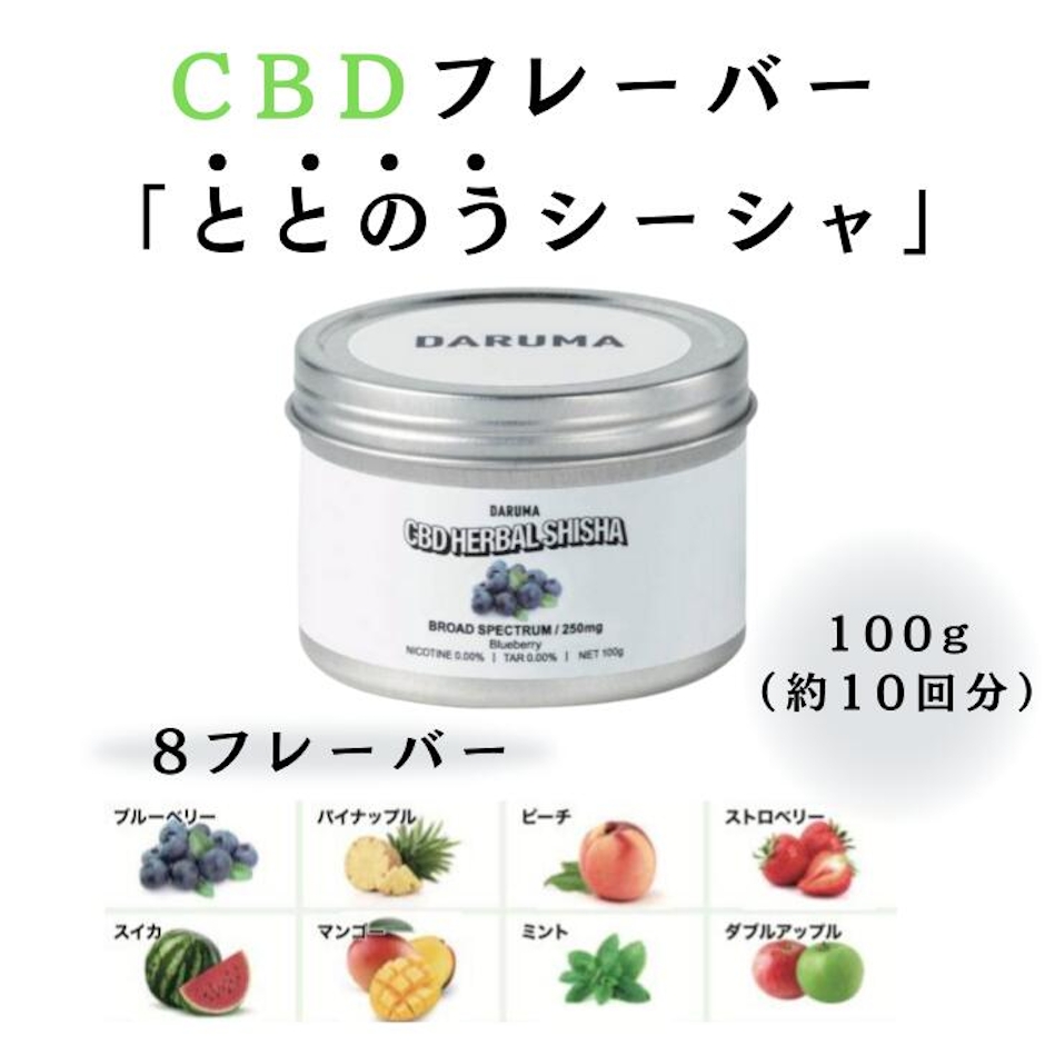DARUMA CBDシーシャフレーバー DARUMA 100g 約10回分 味は8種類から選べます ノンニコチン ノンタール CBD 1枚目
