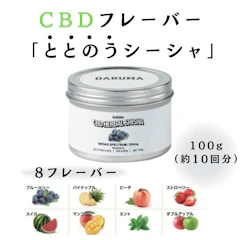 DARUMA CBDシーシャフレーバー DARUMA 100g 約10回分 味は8種類から選べます ノンニコチン ノンタール CBD 1枚目