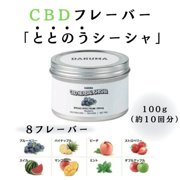 DARUMA CBDシーシャフレーバー DARUMA 100g 約10回分 味は8種類から選べます ノンニコチン ノンタール CBD 1枚目