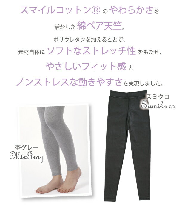島崎株式会社 ＜冷え・敏感肌対策＞フリープ・ コンフォートレギンス 2枚目