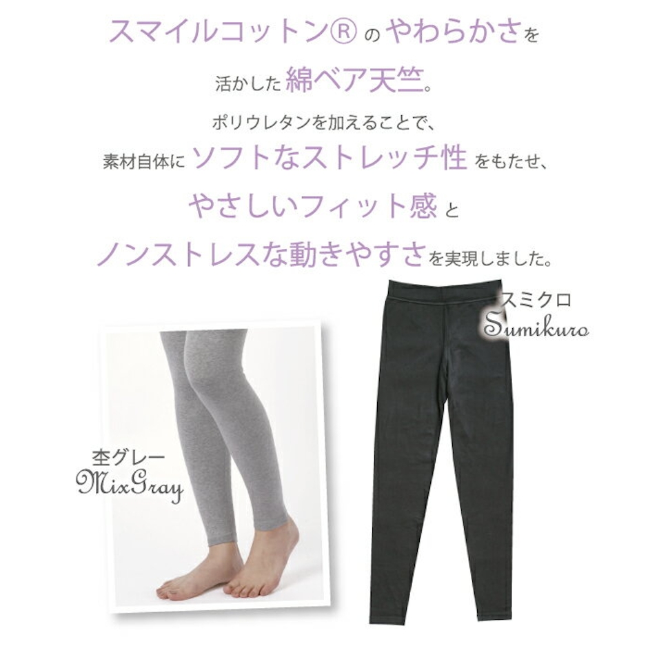島崎株式会社 <冷え・敏感肌対策>フリープ・ コンフォートレギンス 2枚目