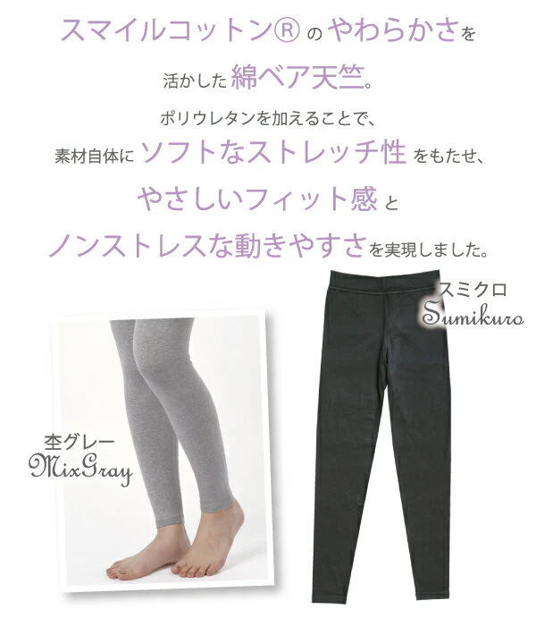 島崎株式会社 <冷え・敏感肌対策>フリープ・ コンフォートレギンス 2枚目