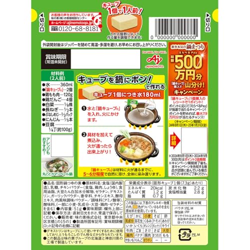 味の素 鍋キューブ  鶏だし・うま塩（7個入） 2枚目