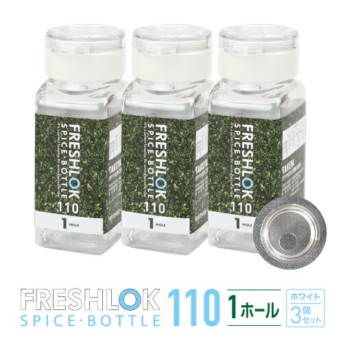 TAKEYA フレッシュロック スパイスボトル 110ml【3個セット】 調味料入れ 選べるカラー【 ホワイト チャコールブラウン 】白 茶 白パッキン 茶色パッキン 保存 卓上 人気 保存容器 高気密性 スパイス入れ キッチン用品 人気 FRESHLOK 4枚目