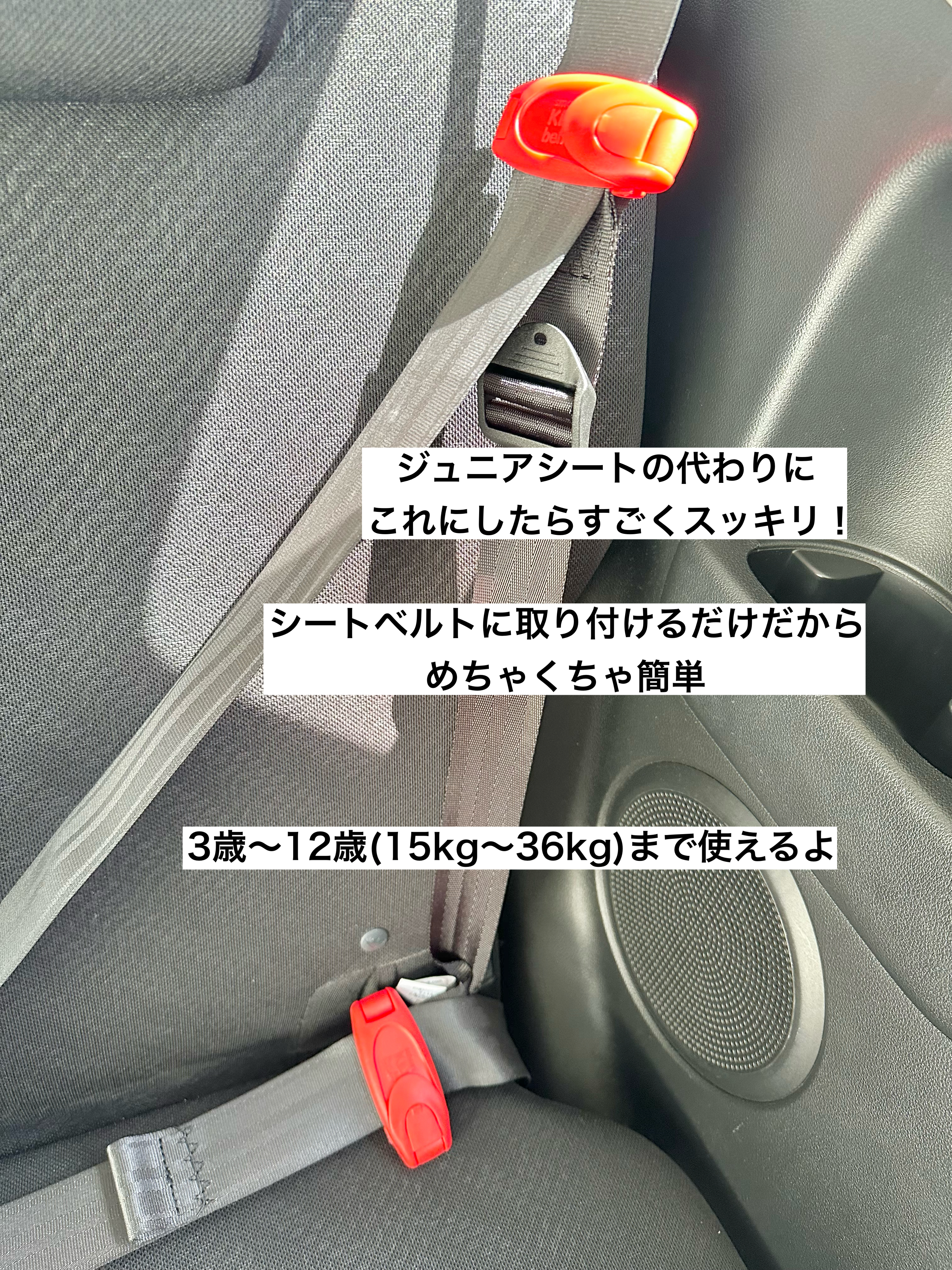 あす楽&送料無料 ＜国内正規品＞新スマートキッズベルト B1092｜チャイルドシート不要 子ども用シートベルト サポート 子供用 幼児用 補助 3歳から12歳 簡易 ジュニアシート キッズシート ベビーシート Eマーク認定 小学生 カー用品 普通車 軽自動車 メテオAPAC 警察庁認定品 3枚目