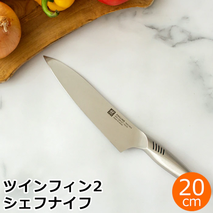 【クーポン対象 10/10 14:59まで】 ヘンケルス ツヴィリング ツインフィン 2 シェフナイフ 20cm 200mm 30911-201 包丁 ステンレス 牛刀 万能包丁 TWIN FIN II 1枚目