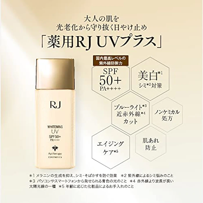 山田養蜂場 薬用RJ UVプラス 4枚目