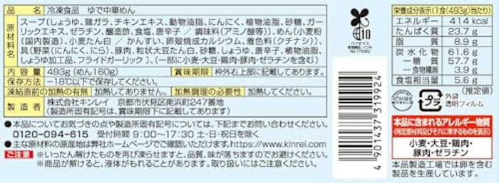 キンレイ お水がいらない 台湾ラーメン 2枚目