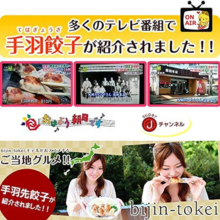 水郷のとりやさん 手羽先餃子(20本セット) 5枚目