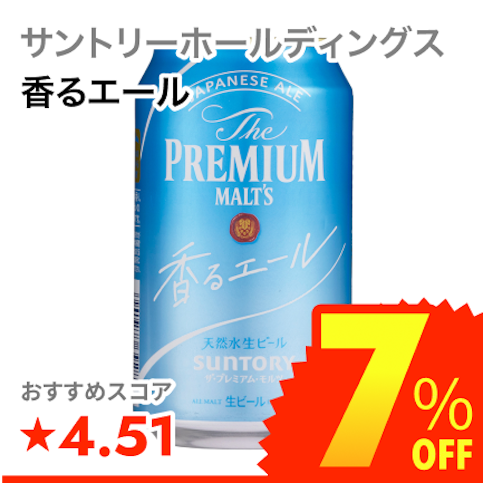 サントリーホールディングス 香るエール 1枚目