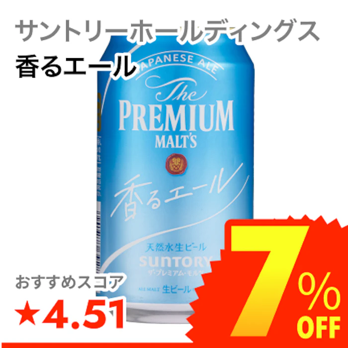 サントリーホールディングス 香るエール 1枚目