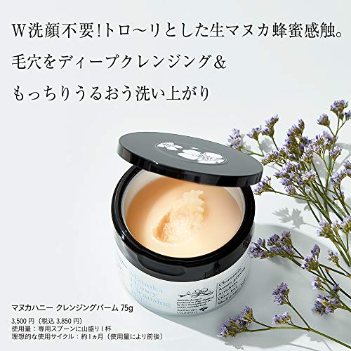 山田養蜂場 マヌカハニー クレンジングバーム ＜75g＞ [ クレンジング メイク落とし 洗顔 毛穴ケア 保湿 角質 黒ずみ W洗顔不要 マヌカハニー ] 3枚目