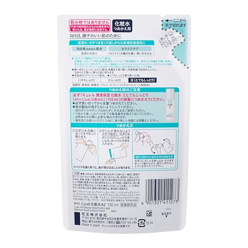 キュレル 潤浸保湿 化粧水 lllとてもしっとり 2枚目